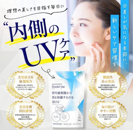 日本Shield Me 肌膚盾牌 防曬錠 30粒