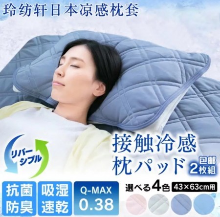 （免運）日本黑科技涼感枕套一組兩個