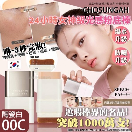 韓國新款  白色陶瓷光 CHOSUNGAH MEGA FIT橡皮擦16g-預購