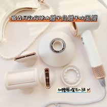 戴森同款高速水離子負離子吹風機（加贈風嘴五入組）
