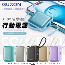 【現貨】便攜輕巧型!!外出必備~~GUXON 巧方塊雙線行動電源 10000mAh