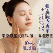 東京銀座皮膚科-院內處方專用 外泌體NMN再生水光面膜(療程用/25ml*10入)