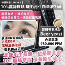 //買一送一// 韓國製造MAKE 9 10%蠶絲胜肽 睫毛再生精華液 7ml 