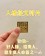 超人氣~泰國/龍波本廟加持符片