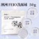 【現貨】澳大利亞FEIO 胺基酸洗顏球2入